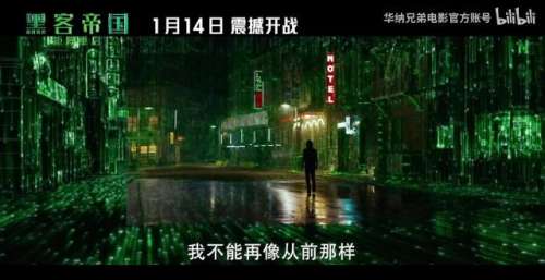 《黑客帝国4》中文独家预告公布，内地1月14日上映