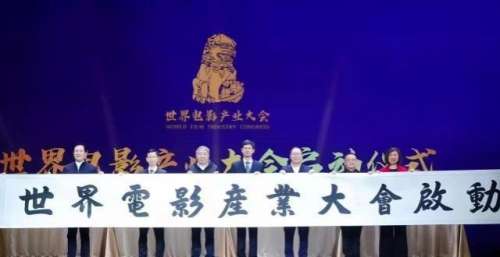 世界电影产业大会将于12月开幕 全球电影迎来“好莱坞-澳涞坞”双核时代