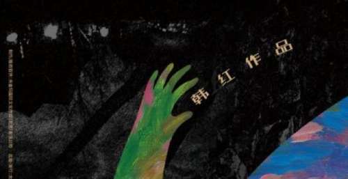韩红时隔七年出新专辑 情怀和坚守都在歌里