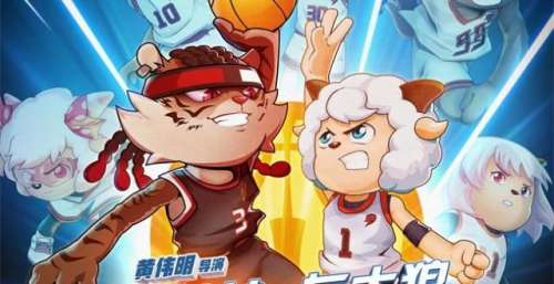 《喜羊羊与灰太狼》大电影即将上映，羊狼集结守护篮球梦
