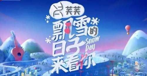 《飘雪的日子来看你》点燃冰雪运动 杨迪谢楠领衔“冰雪大冒险”