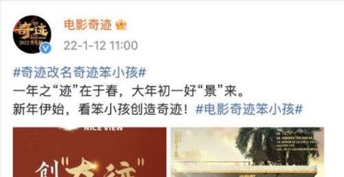 易烊千玺新片更名为《奇迹·笨小孩》，刘德华加盟主题曲