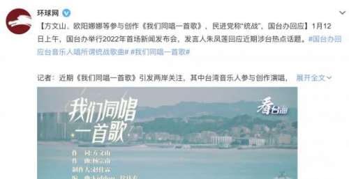萧敬腾、欧阳娜娜等遭民进党攻击，国台办回应