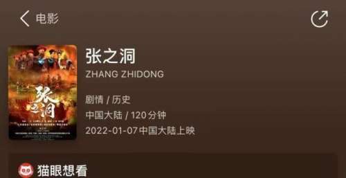 上映首日票房仅90元！电影《张之洞》导演发声：排片少，求关注