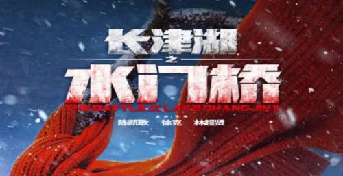 《长津湖之水门桥》定档大年初一 你期待吗？