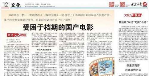 受困于档期的国产电影