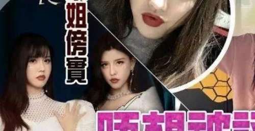 娱乐快讯｜Yumi传吞药自杀后首现身；胡宇威陈庭妮晒合照宣布订婚