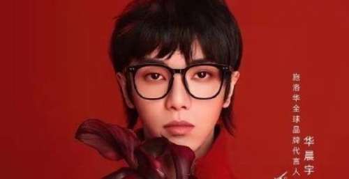 华晨宇2022新代言，满眼火星红，新年看见花花新“视”界
