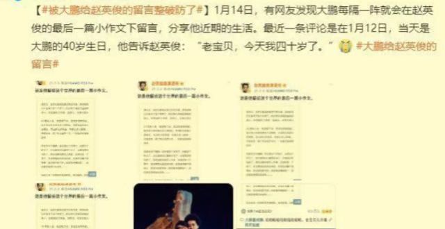 兄弟情深！大鹏把赵英俊最后一条微博当成树洞，网友：直接看哭