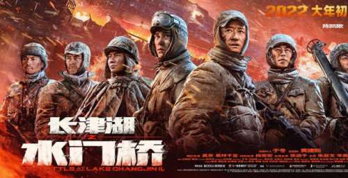 《长津湖之水门桥》曝终极预告，展现最难一战
