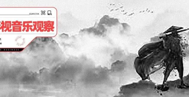 武侠音乐真的就这么完蛋了吗？