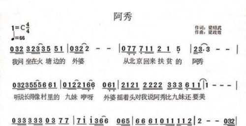 第九批“中国梦”主题新创作歌曲：《阿秀》
