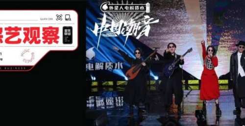 裁缝铺乐团乐玲珑们出圈了，《中国潮音》时代叙事的力量