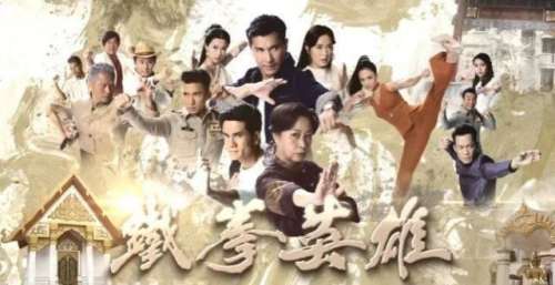 TVB铁拳英雄，是姊妹篇还是复制篇？