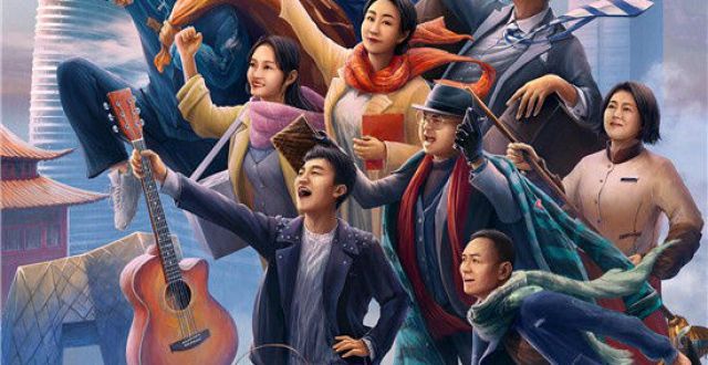 《您好，北京》曝预告定档4.30 聚焦奋斗追梦人