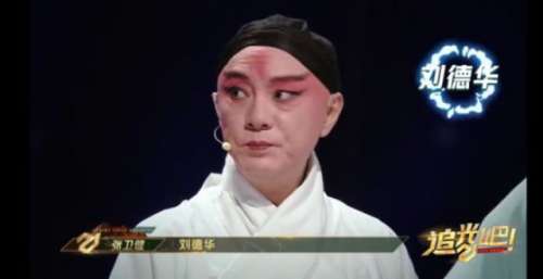 《追光吧》张卫健用京剧扮相演绎《独上西楼》，致敬恩人刘德华