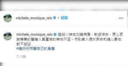 港星李嘉欣“捡回一条命”住院48小时