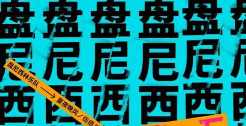 【滚石撞乐队·40团拚经典】第七波5支单曲惊喜上线！