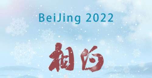 刘牧歌曲《2022相约北京》上央视《新闻联播》祝福北京冬奥会