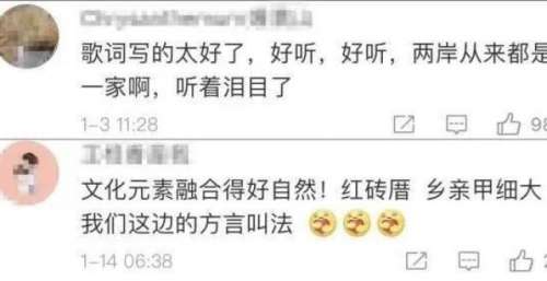 方文山作词《我们同唱一首歌》“绿媒”急眼，国台办和他这样说