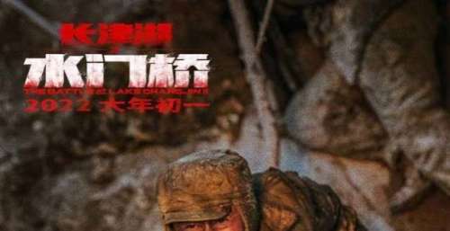 《长津湖之水门桥》IMAX海报及剧照 大年初一上映