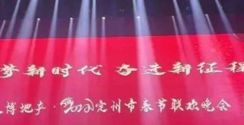 定州今晚录制，精彩节目单抢先看！