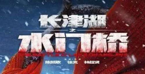 相约《水门桥》，除了戴口罩，你还要带