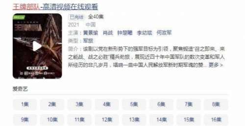 王牌部队完结！为何豆瓣评分还没有出来？这是为何？