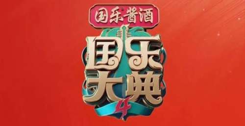 喜报！广东卫视《国乐大典》第四季再创收视新高