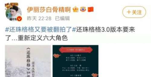 《还珠格格》3.0版来了？不讨好的翻拍剧这次有戏吗