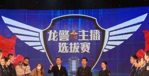 【冬季整训】“龙警星主播”比赛侧记
