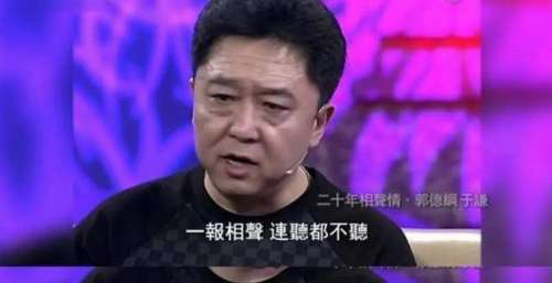 郭德纲49岁了，终于验证了张文顺26年前的“预言”