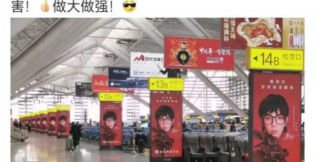 壕无人性,施洛华为全球品牌代言人华晨宇包场413个高铁站宣传!