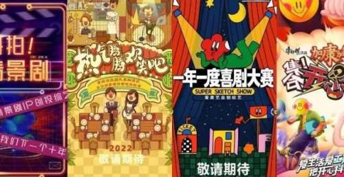 喜剧综艺遍地开花，打破同质化走入新世界