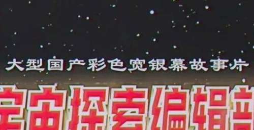 《宇宙探索编辑部》曝首款概念预告 复古录像搭配魔性广告语