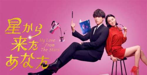 日版《来自星星的你》2月23日首播，不吃炸鸡和啤酒，改成鸡肉烧串