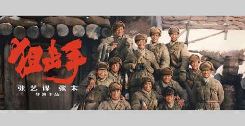 《狙击手》定档大年初一，张艺谋：与《长津湖》特色恰巧相反