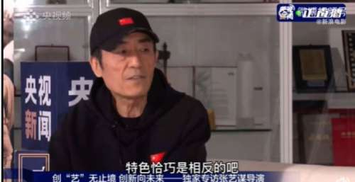张艺谋：已经有《长津湖》了，比“大”没啥意思