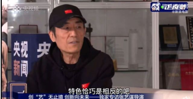张艺谋：已经有《长津湖》了，比“大”没啥意思