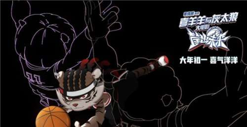 热血！《喜羊羊与灰太狼之筐出未来》曝终极预告