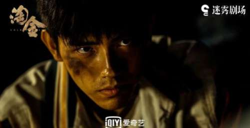 “迷雾剧场”悬疑冒险剧《淘金》：两集才能上头！