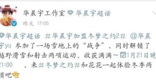 华晨宇加盟《冬梦之约》，期待华晨宇挑战冬季两项比赛
