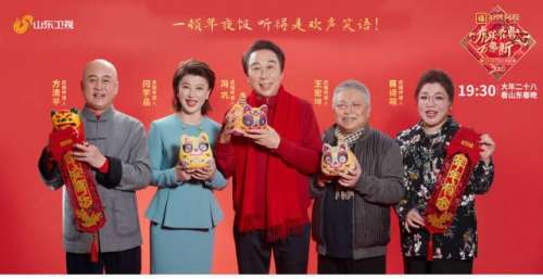 我想死你们啦！冯巩携手新朋友亮相2022山东