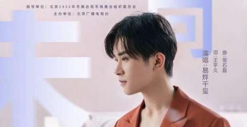 《一起向未来》让我们随歌声共赴未来 相约北京2022