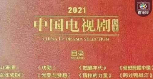 2021电视剧选集巡礼：主旋律大年的现实化表达破圈密码