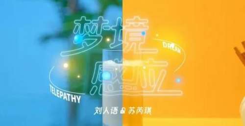 刘人语＆苏芮琪全新合作曲《梦境感应》惊喜上线！女生派对必K金曲诞生