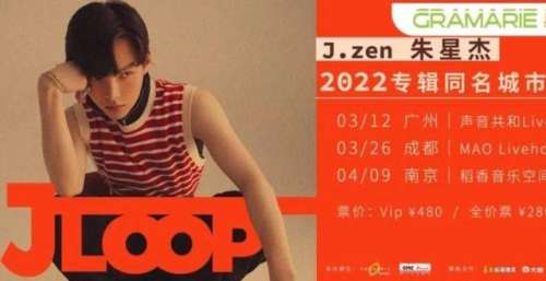 朱星杰“JLOOP”城市巡演正式官宣 2022继续给力开唱