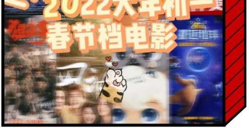 春节档电影！冲这7部大片，就值得相约电影院！