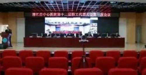 潜江市中心医院第十二届职工代表大会开幕