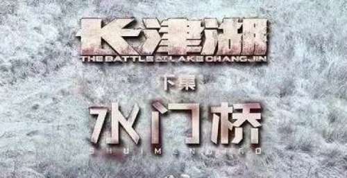 史上最强春节档！预售票房突破1亿元，《水门桥》领跑